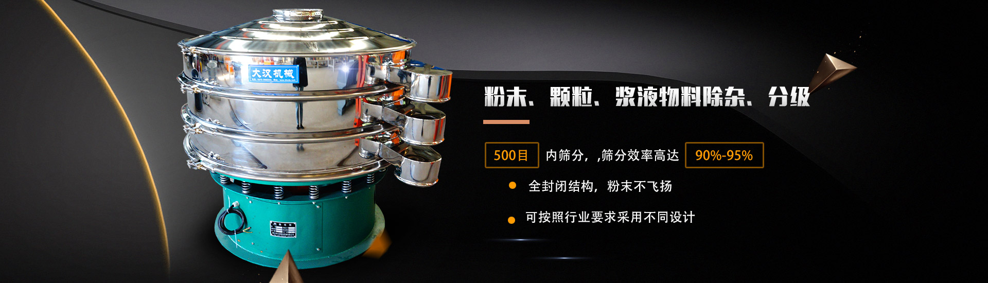 粉末、顆粒、漿液物料除雜、分級(jí)