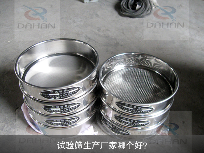試驗(yàn)篩生產(chǎn)廠家哪個(gè)好？
