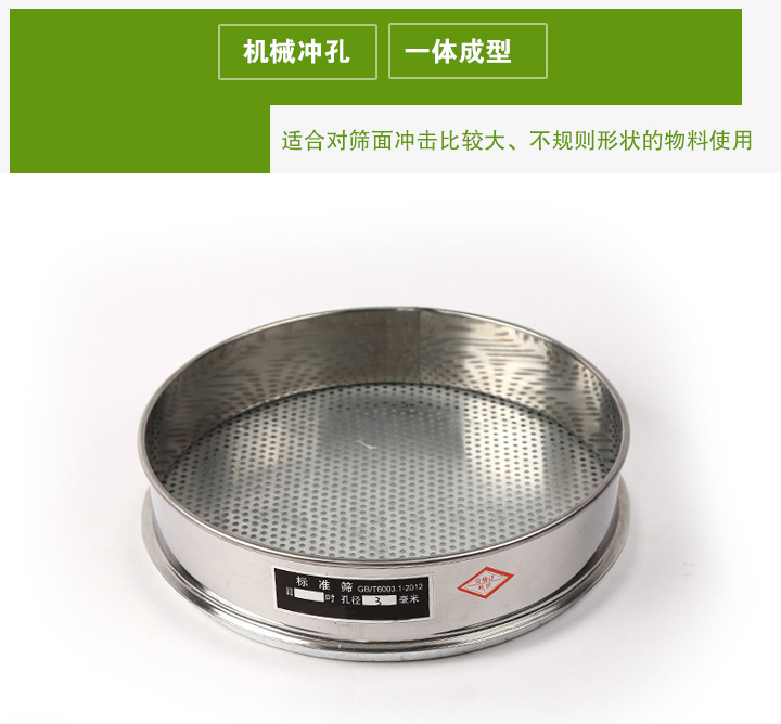 沖孔板試驗篩適合對篩面沖擊比較大、不規(guī)則形狀的物料使用