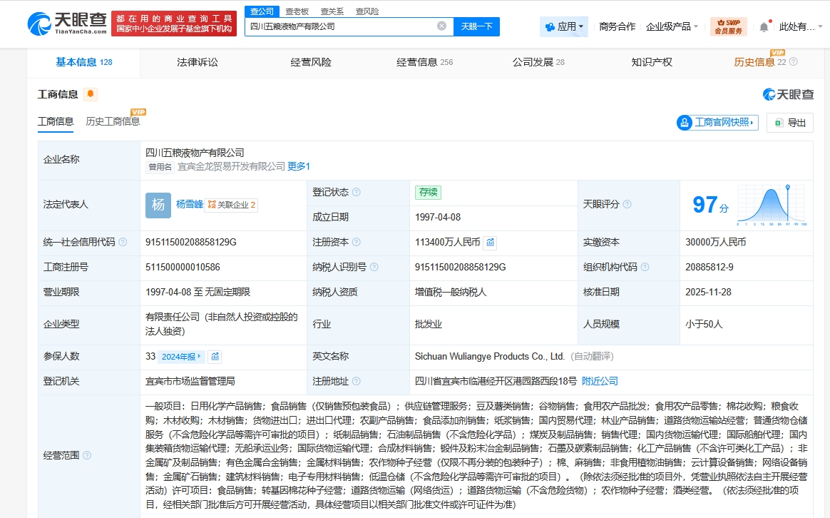 五糧液物產公司增資至11.34億，跨界日用化學領域釋放什么信號？